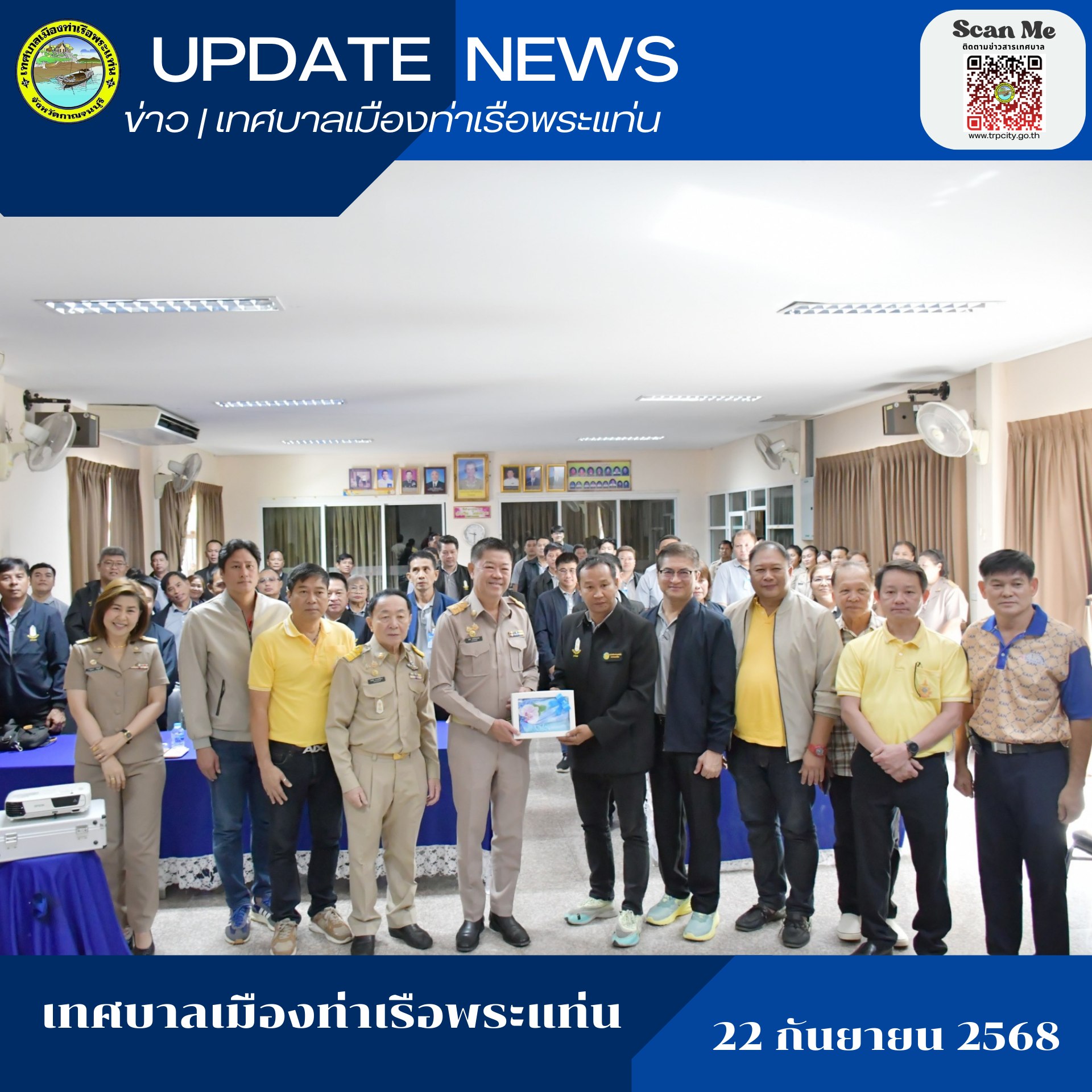 โครงการฝึกอบรมหลักสูตร สมาชิกสภาเทศบาล รุ่นที่1 ณ ศูนย์แพทย์เฉลิมพระเกียรติ 80 พรรษา