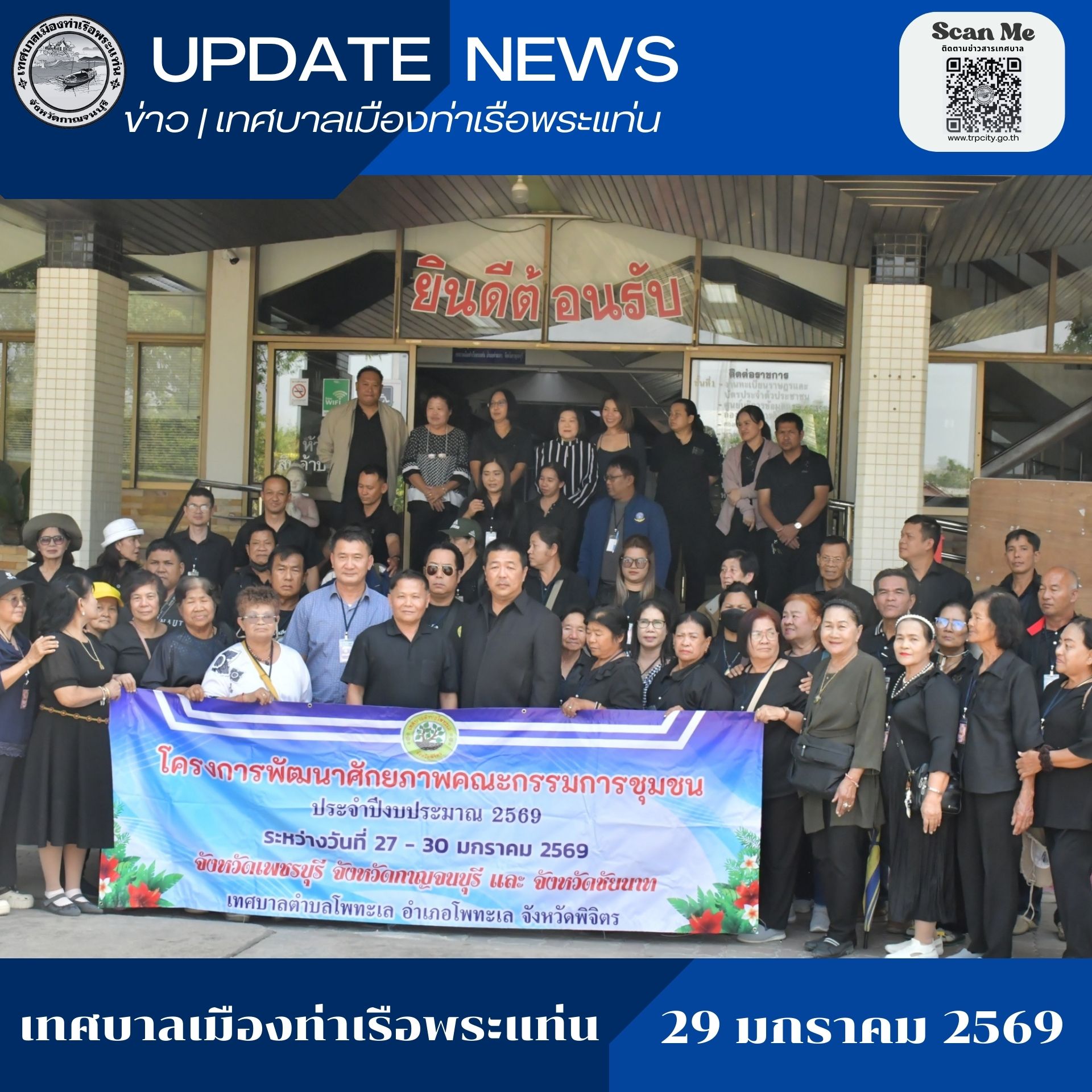 จัดการต้อนรับคณะศึกษาดูงานจากเทศบาลตำบลโพทะเล จ.พิจิตร ในการศึกษาดูงานด้านการพัฒนาศักยภาพคณะกรรมการชุมชน ณ ห้องประชุมชั้น 1 เทศบาลเมืองท่าเรือพระแท่น