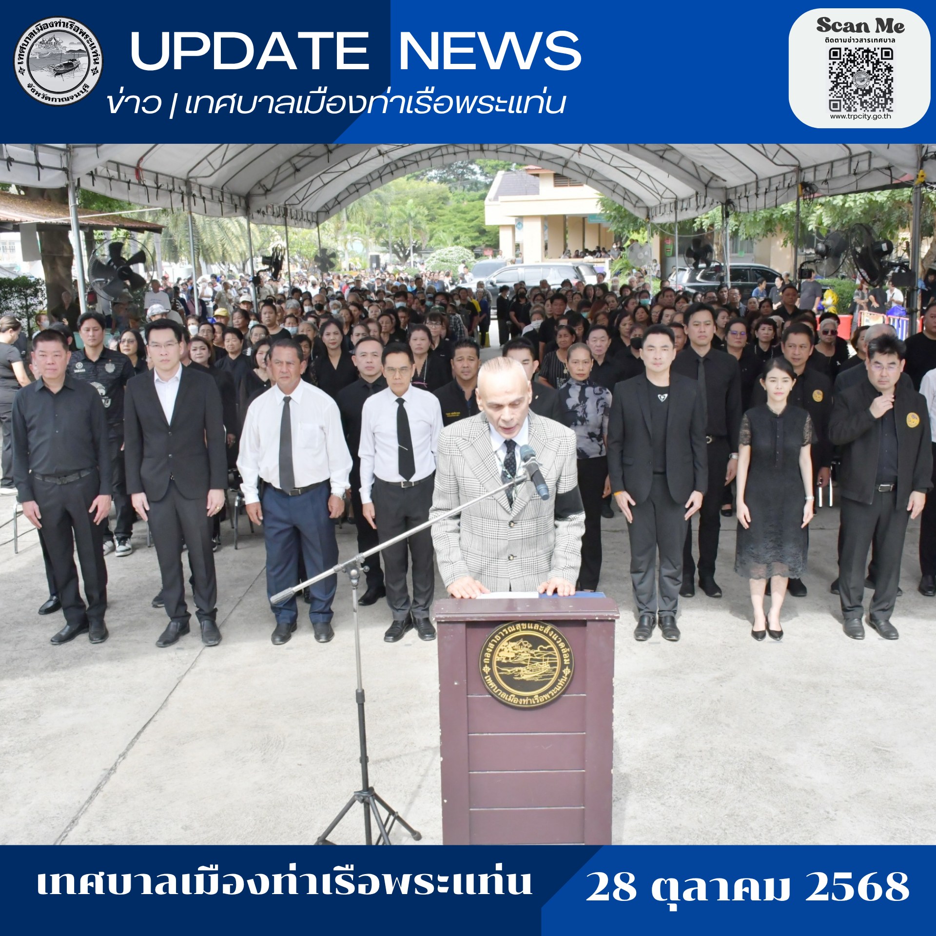 พิธีถวายความอาลัยพระบรมราชชนนีพันปีหลวง