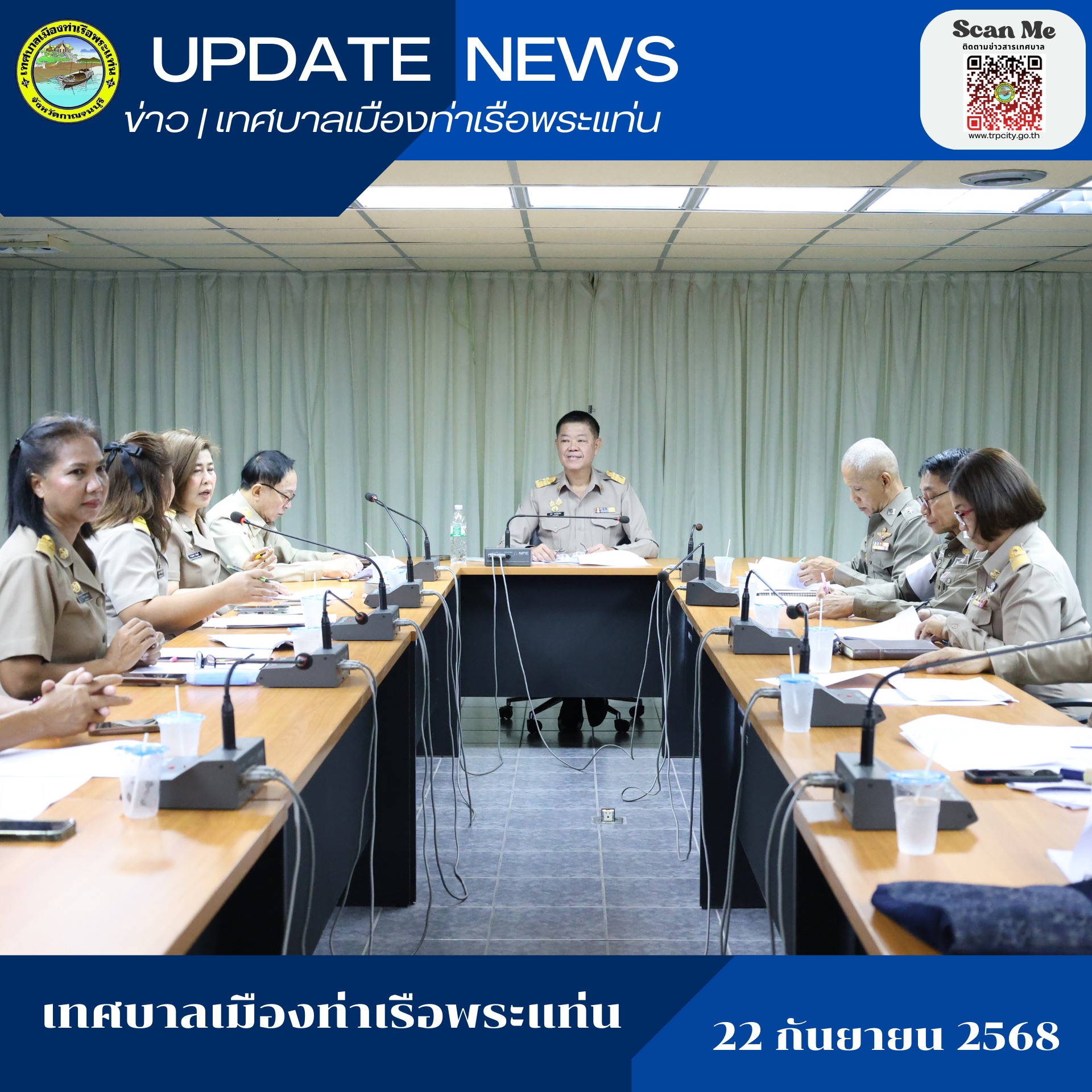 เข้าร่วมการประชุมหัวคณะกรรมการกำหนดพื้นที่ผ่อนผัน และจัดระเบียบการจำหน่ายสินค้าในที่หรือทางสาธารณะ