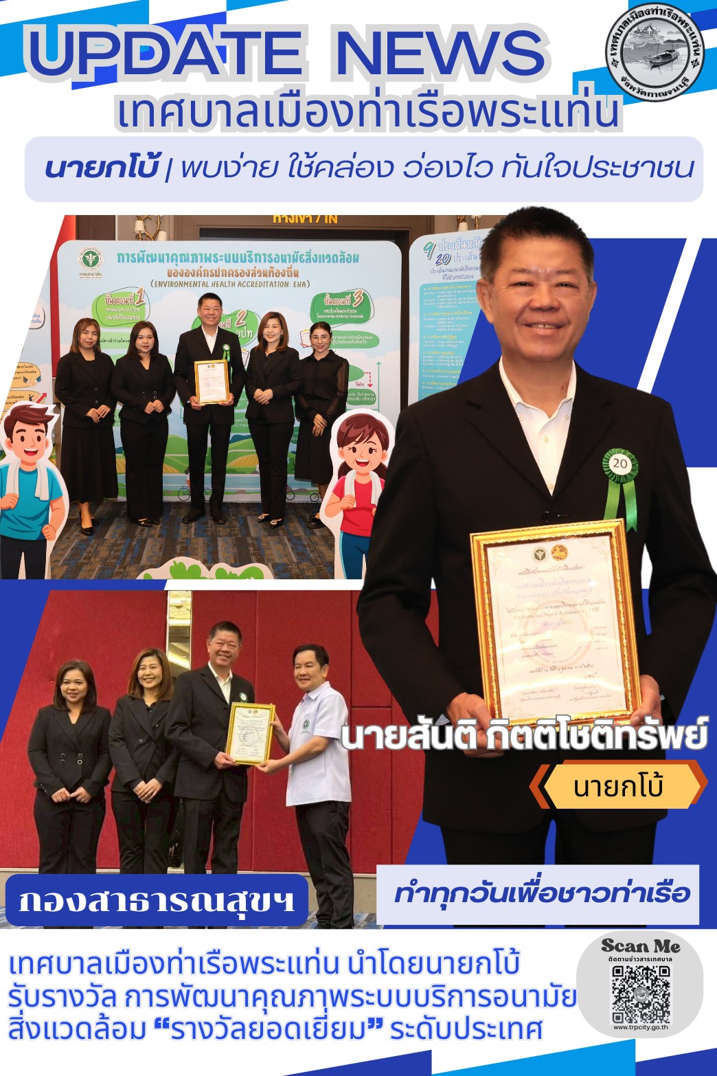 เข้าร่วมพิธีมอบรางวัลแก่เครือข่ายส่งเสริมสุขภาพและอนามัยสิ่งแวดล้อม