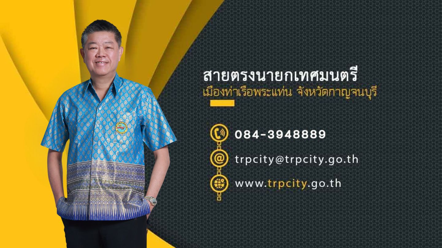 สายตรงนายก